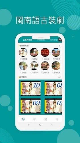 台语剧场TV截图2