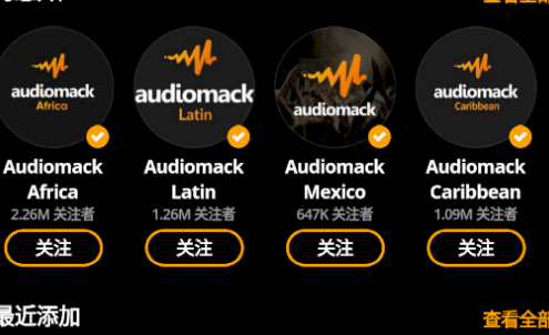 audiomack官方版