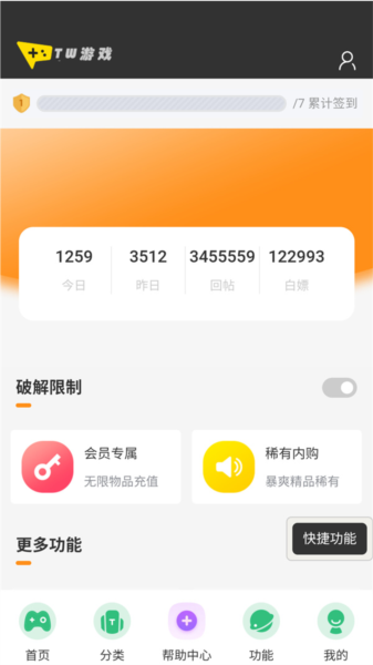 TW社区软件图片1