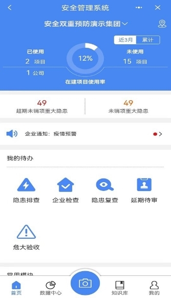 数字项目平台app宣传图