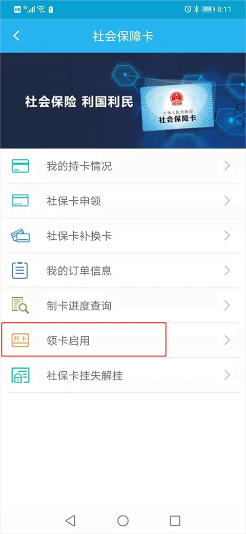 广东人社APP使用方法2