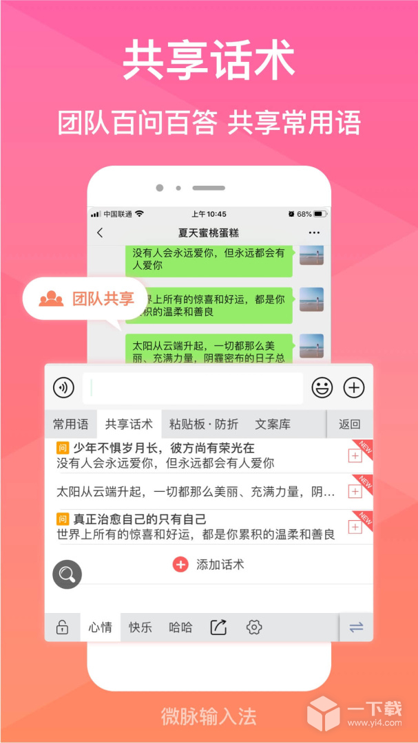 微脉输入法 v2.5.64_2最新版下载