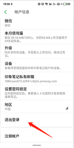 印象笔记怎么修改密码2