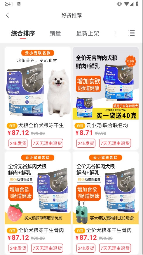 云小宠APP截图3