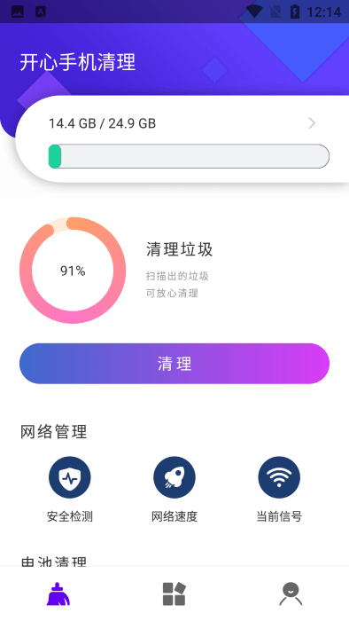 开心手机清理 v1.01.001安卓版下载