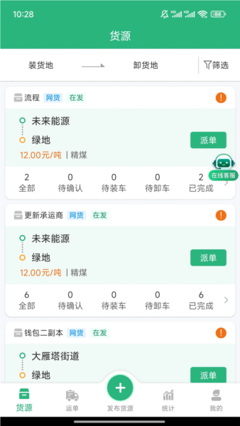 运销宝企业版