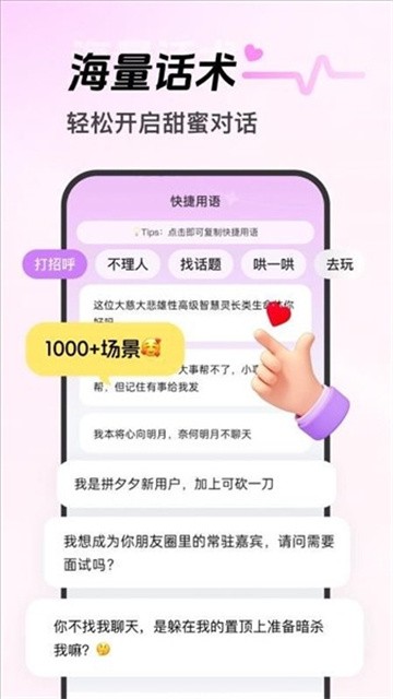 心动恋语最新版v1.2.4