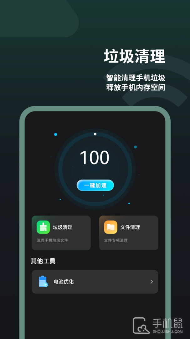 垃圾清理卫士 v2.2