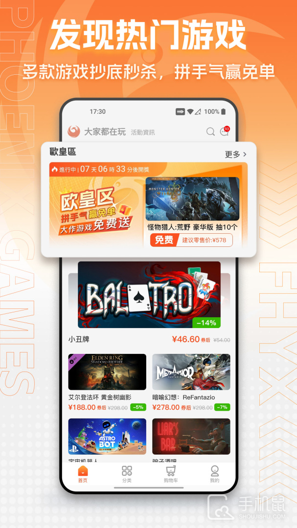 凤凰游戏商城 v3.4.3