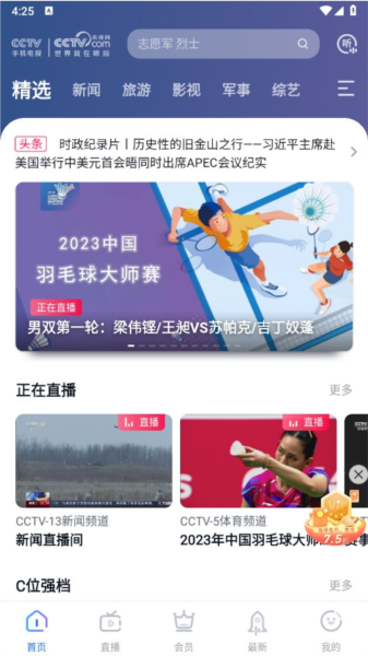 CCTV手机电视客户端