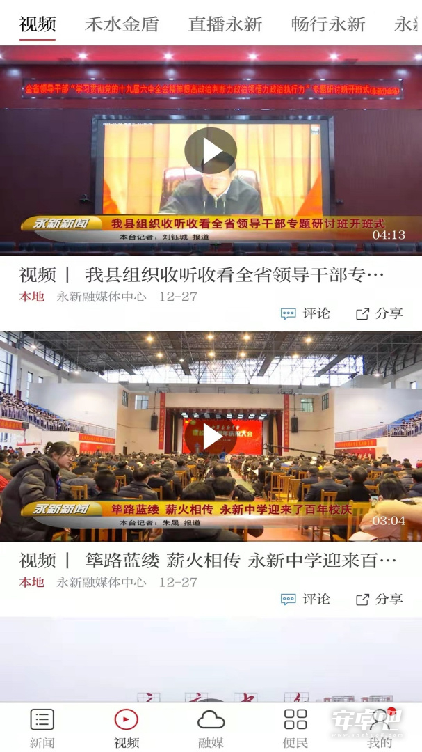 永新融媒截图2