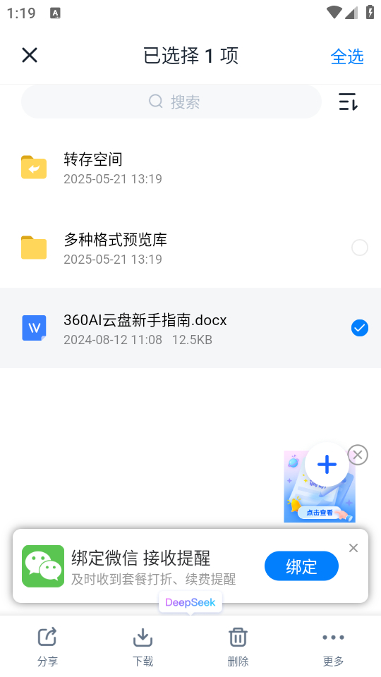 使用教程截图3