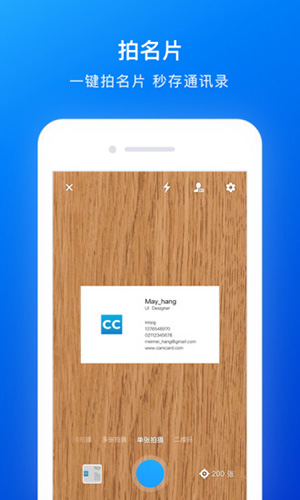 名片全能王app v8.19.3.20250704