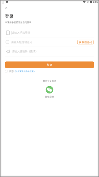 社区慧生活2