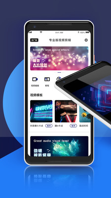 视频剪辑专业版APP 官方版v1.7.0