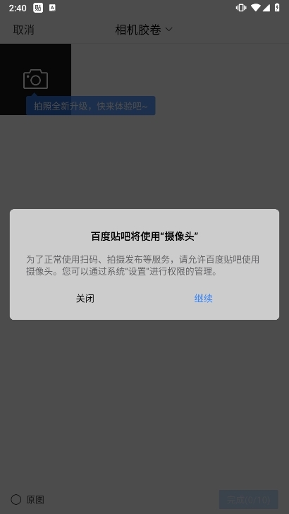 百度贴吧极速版
