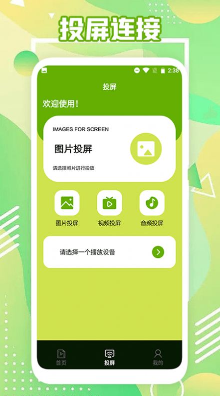 极简影视投屏截图1