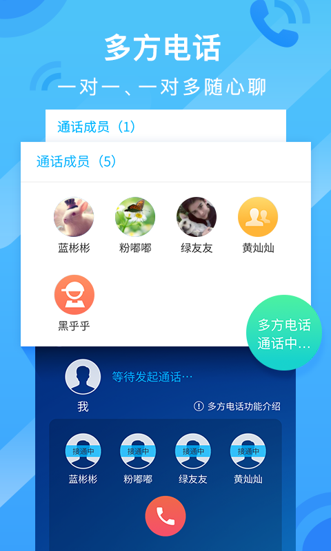 和通讯录 v6.1.3安卓版下载