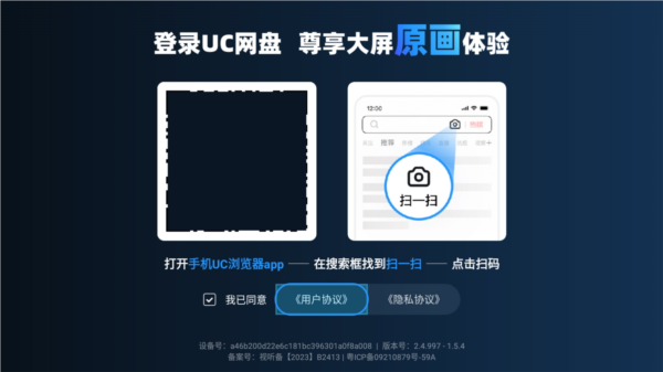UC网盘TV版