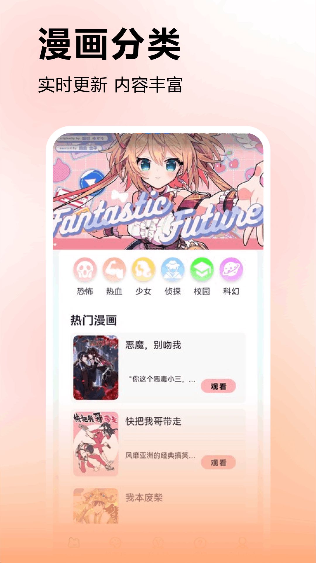picacge哔卡漫画 v1.1安卓版下载