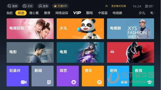 华数TV电视版客户端