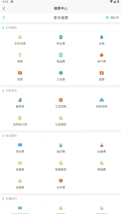 怎么缴费配图2