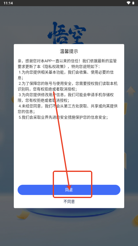 悟空软件看广告