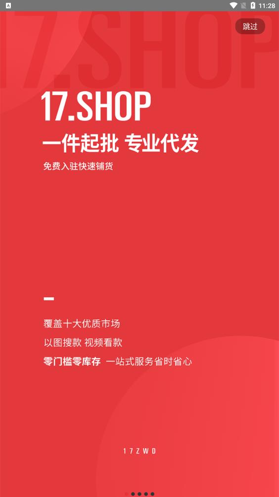 17货源app v6.6.50
