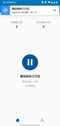 通知播报助手app宣传图1