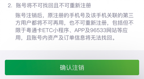 粤通卡app9