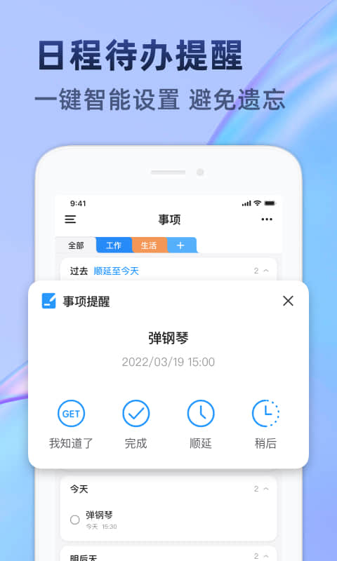 时光待办 v1.0.7