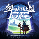 剑与远征启程b服下载 v1.4.11