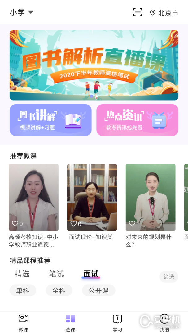中公教師截圖1