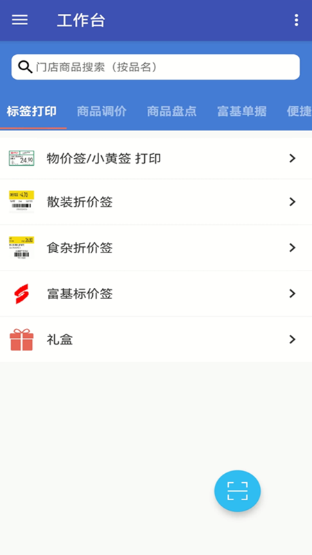 佳惠移动app4