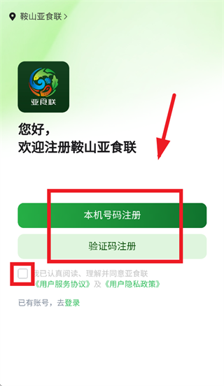 亚食联APP下载安装