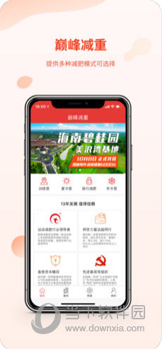 巅峰减重APP