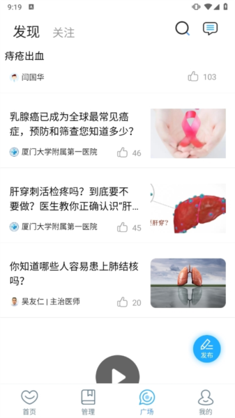 厦大一附院医护版