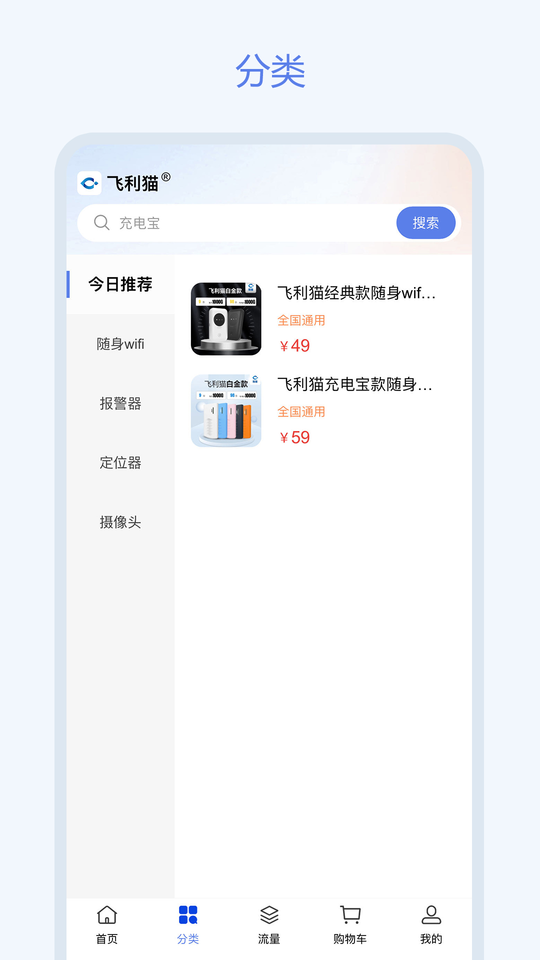 飞利猫app v3.0.9 最新版