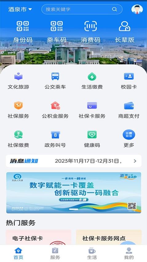 酒泉一卡通APP v1.6.9