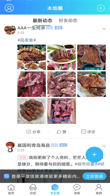 平度信息港最新版