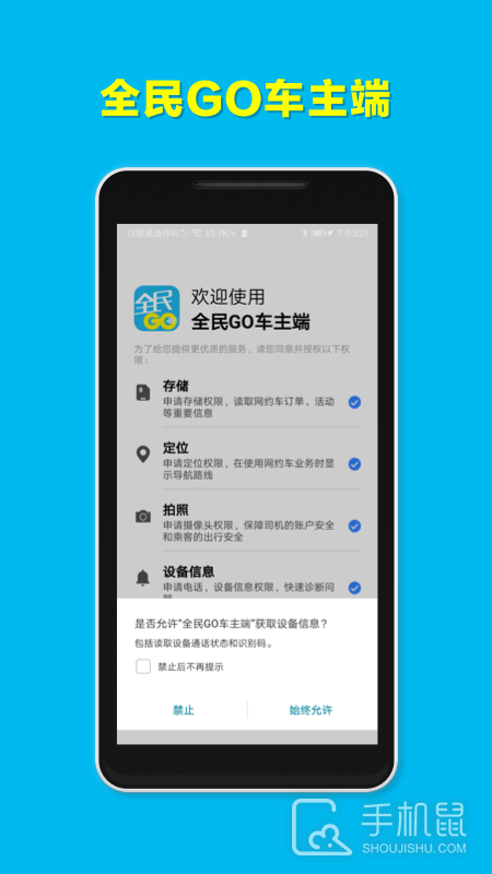 全民GO车主端 v6.30.6.0003