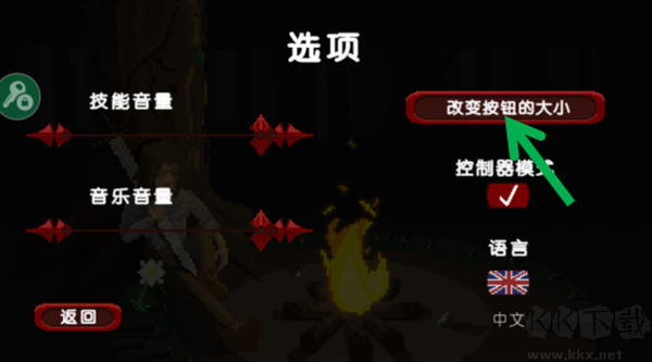 如何设置按键大小2