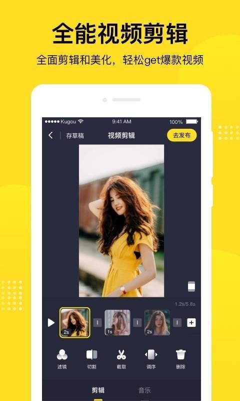 酷狗短酷app下载截图
