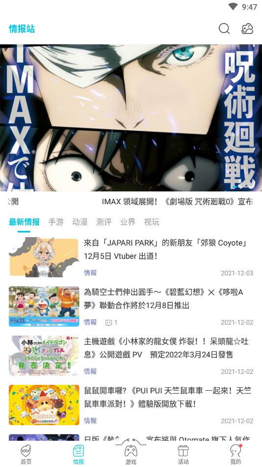 qooapp安卓版 v9.0.0