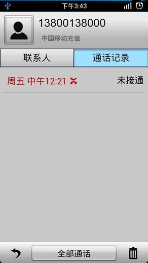 通话记录生成器荣耀版