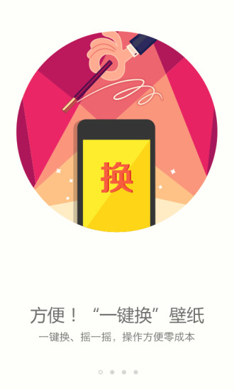 搜狗壁紙安卓版 V2.5.5.0安卓版安卓版截圖1