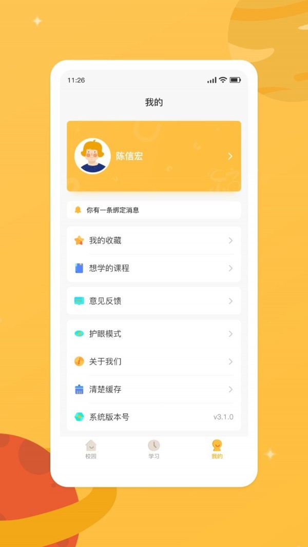 新华乐育 v12.9安卓版下载