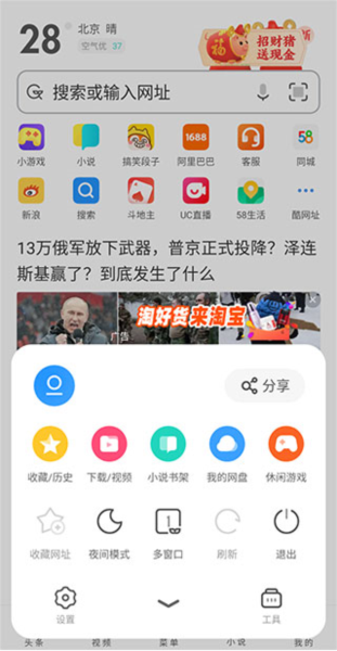 uc浏览器图片4