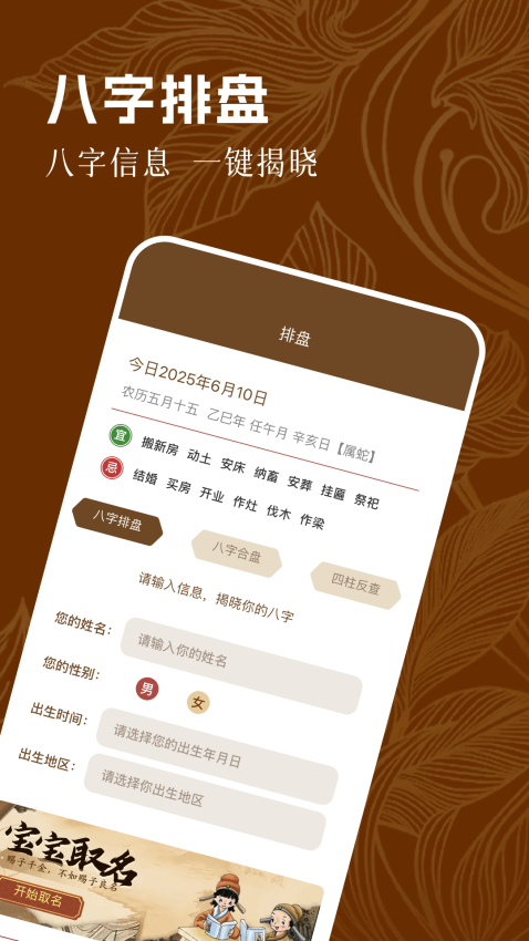 周易八字免费版