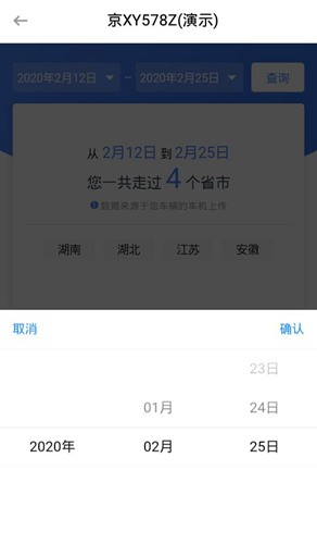 车旺大卡货车定位软件图片8